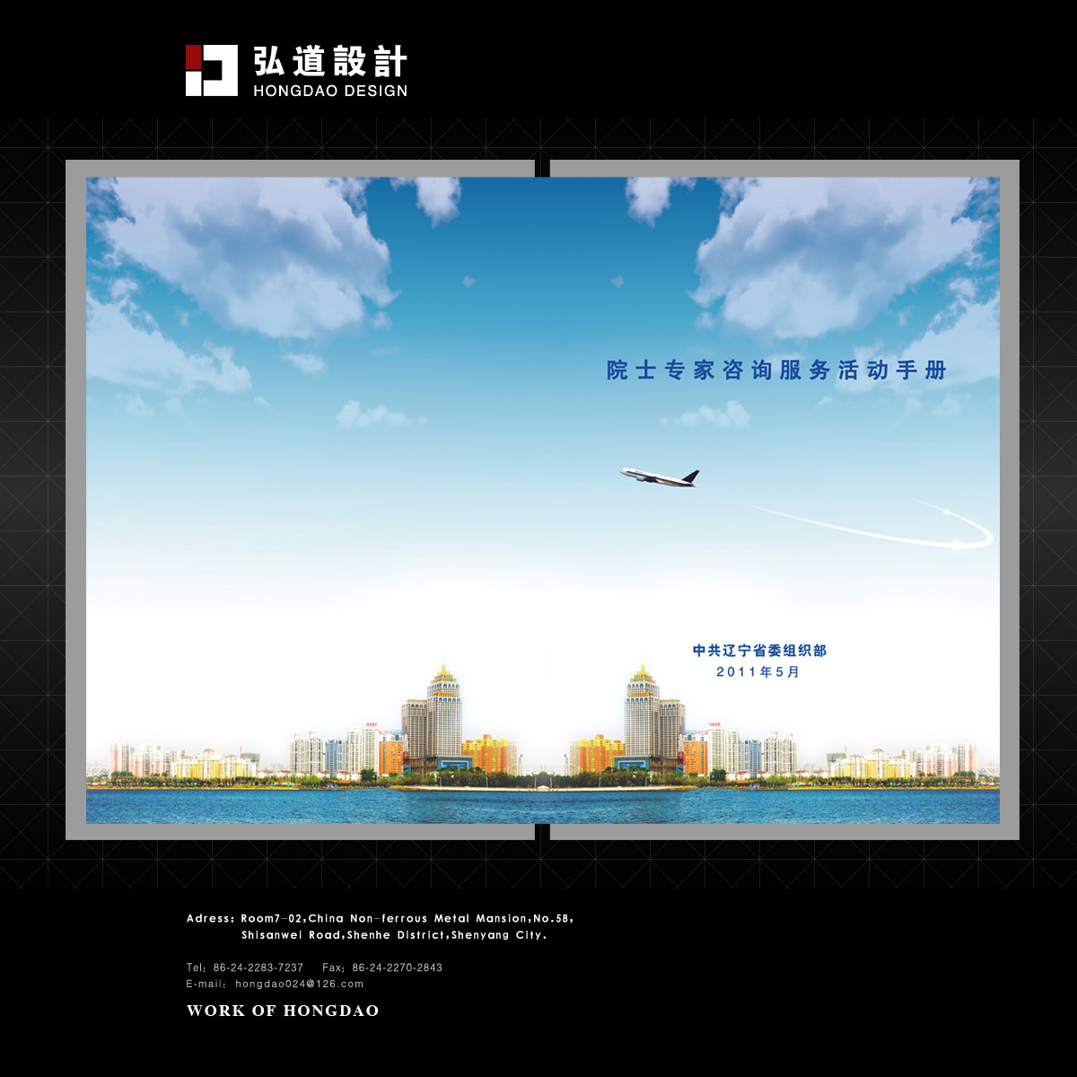 专业设计，精致呈现 沈阳市沈河区弘道图文设计工作室供应优质宣传物料